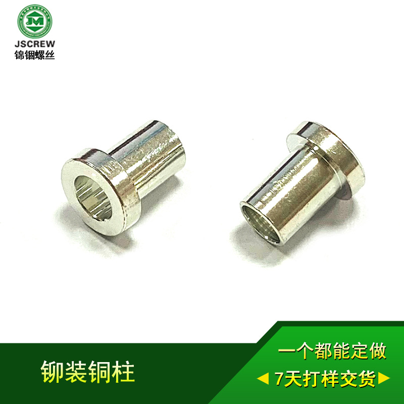 厂家直销电子产品专用 铆装铜柱镀镍精密通孔柱 量大从优