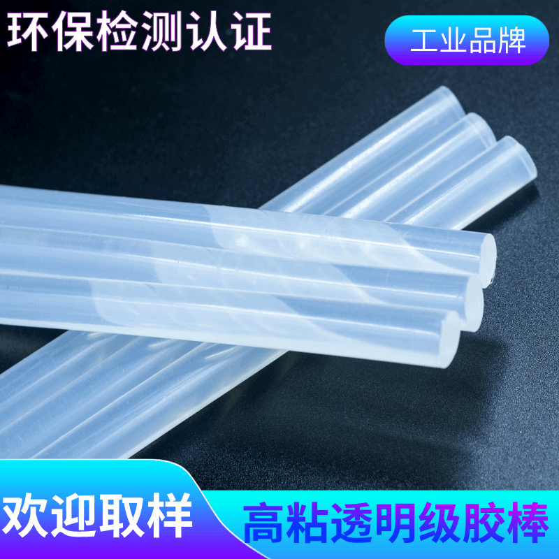 厂家供应、白色透明EVA热熔胶条 高粘热熔胶棒 7/11mm