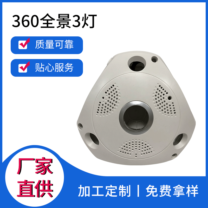 监控VR360度全景鱼眼外壳 夜视无线网络远程摄像头 全景3灯批发