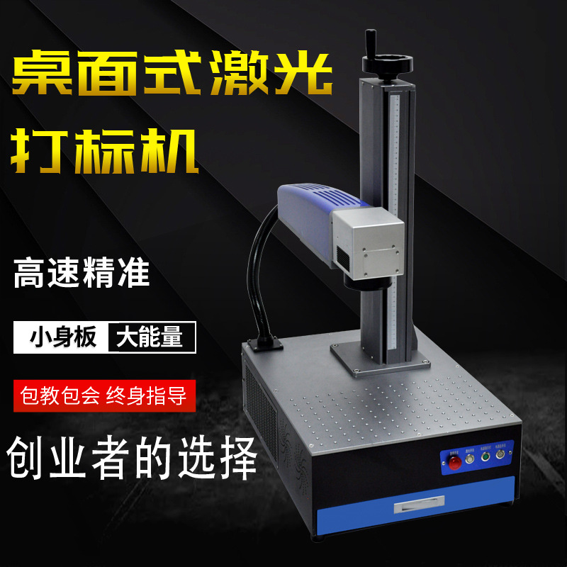 卓亿镭20W光纤激光打标机礼品定制可乐小型雕刻金属镭雕机/喷码机