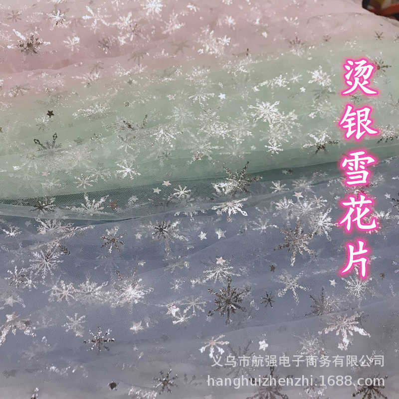 烫银雪花片网纱冰雪奇缘披风布料拍摄道具背景布头饰头纱饰品辅料