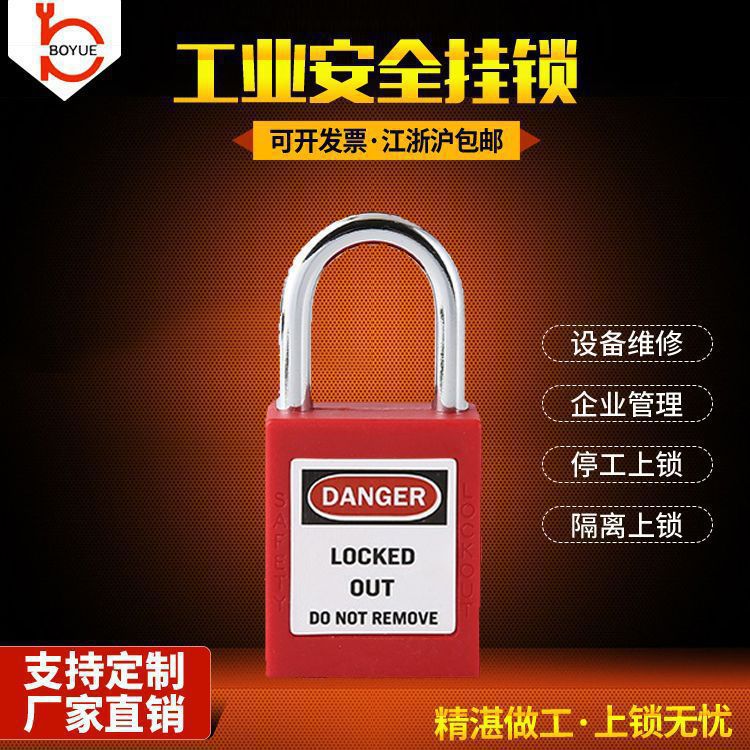 现货ABS挂锁工业工程塑料耐腐蚀钢制短梁挂锁 上锁挂牌安全锁定制