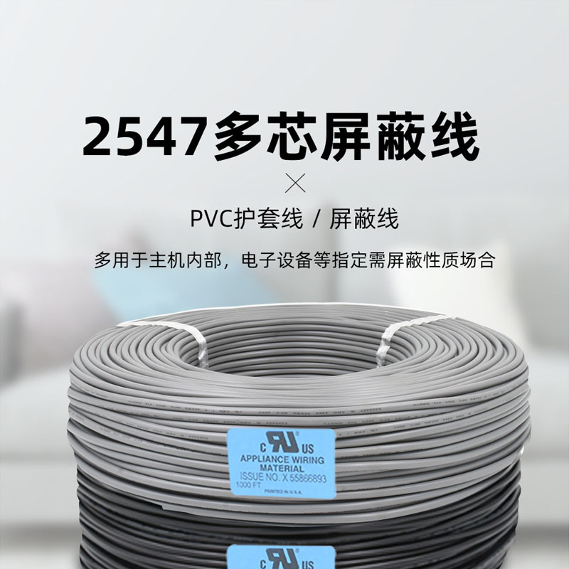 美標UL2547 28AWG2C 3C 4C電子線機械備用線鍍錫純銅線屏蔽電源線