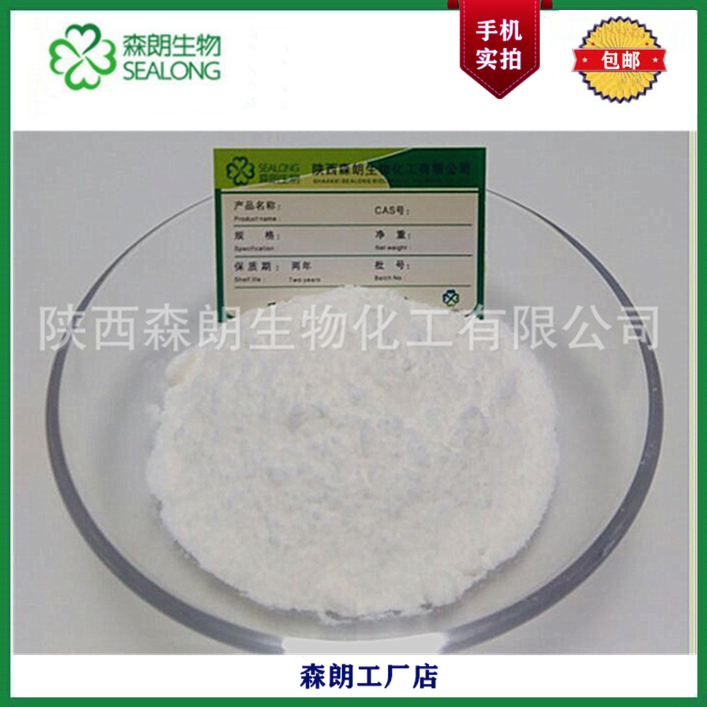 【森朗】甜菊糖总甙 80% 甜菊糖总苷 甜叶菊提取物