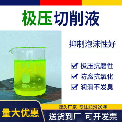 Semisynthetic cutting fluid CNC numerical control Machine tool Dedicated Water solubility cutting fluid green environmental protection Manufactor Supplying