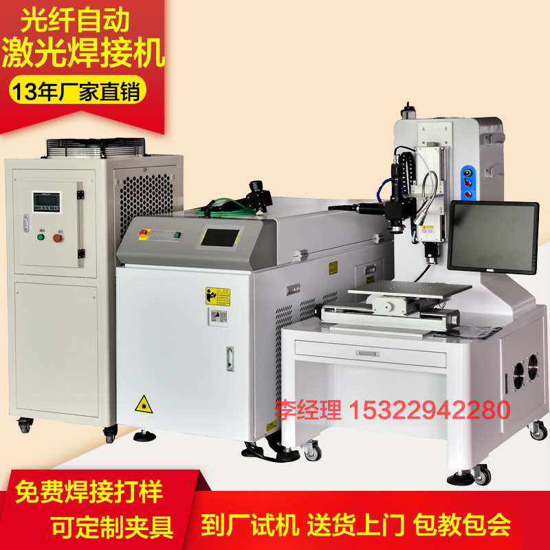 东莞三和自动激光焊接机  不锈钢碳钢硅钢铁镀锌板自动激光焊接机