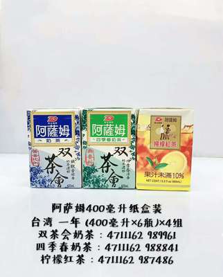 台湾 汇竑国际阿萨姆奶茶 柠檬茶 四季春奶茶 1*24盒/箱|ms