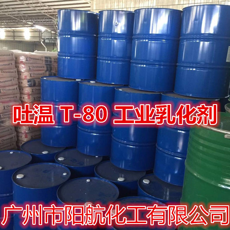 供应吐温-80 表面活性剂吐温T-80 工业级乳化剂吐温80 可免费供样