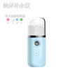 Nanometer Spray Replenish water instrument Face Humidification Steaming the face cosmetology Cold jet machine household small-scale Portable Artifact Rechargeable