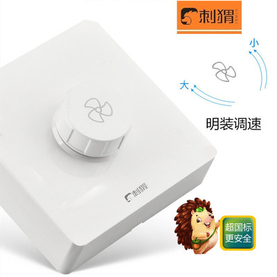 刺猬家用明裝風扇快慢調節吊扇調速器220V通用型無極變速調速開關