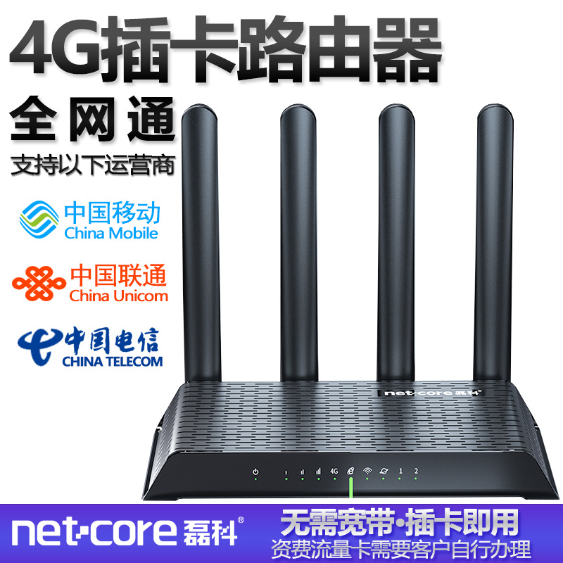 磊科4G路由器CPE插卡家用 免宽带 无线WiFi穿墙王 全网通转有线