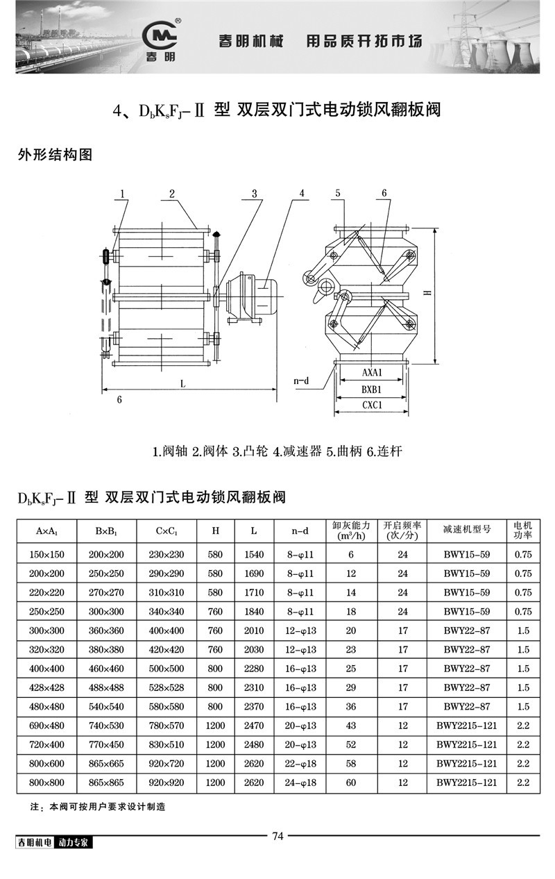 现货电动锁风翻板阀建材冶金化工电力用电动放料阀锁风翻板阀