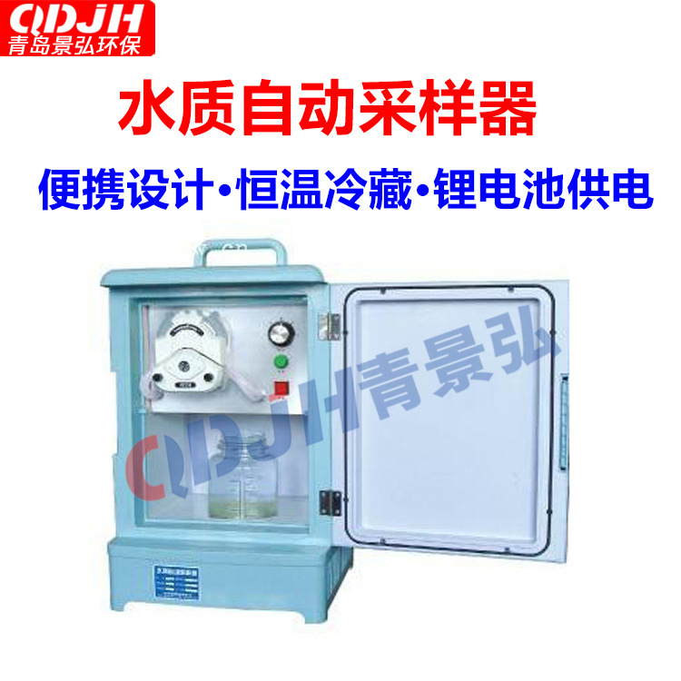 恒温便携式水质自动采样器采水器工业污水排放口水样采集器