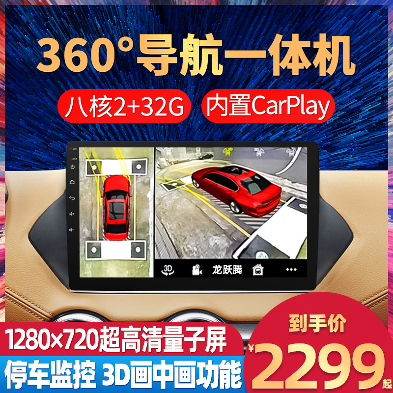 3D八核360全景导航行车记录仪倒车雷达影像停车监控车载中控大屏