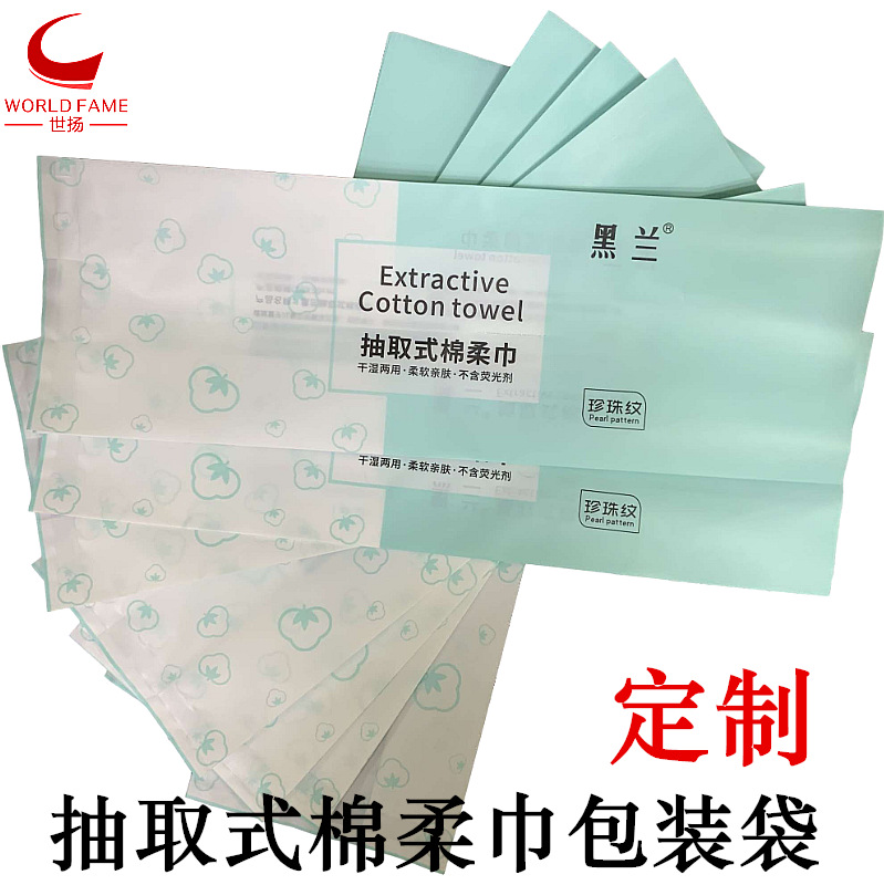 定制化妝棉洗臉巾包裝袋卸妝棉便攜式化妝棉柔巾抽取式塑料易撕線
