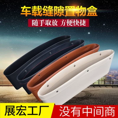 Автокресло ящик для хранения кожаных швов автомобильный зазор герметичный ящик для хранения прямые продажи с фабрики