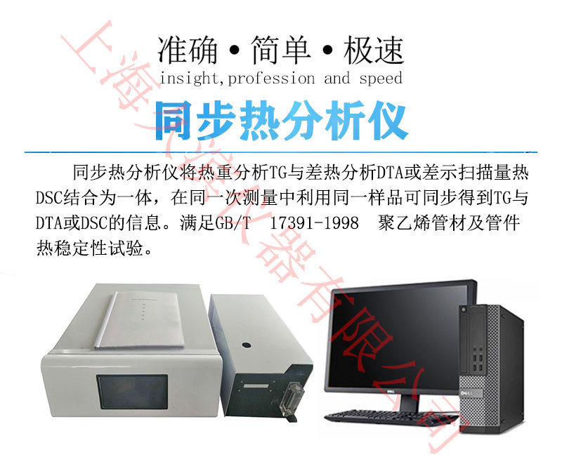 同步热分析仪_01