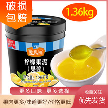 批發立高新仙尼檸檬果泥果醬1.36kg沙冰刨冰奶茶果汁沖調飲品原料