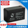 12V7.5AH
