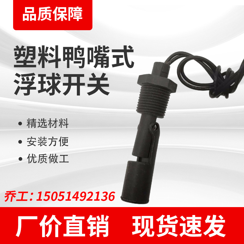 小型塑料侧装式浮球开关 液位控制器 液位开关 水位开关