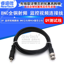 BNC转RCA莲花头 bnc线 q9监控视频跳线 BNC转AV录像机连接电视线