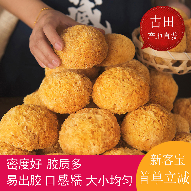 【丑耳】古田特产银耳 食用菌木耳丑耳 白木耳干货特产糯耳250克|ms