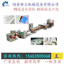 PS板材KT板广告牌机 PS保温箱设备生产厂家15653505068