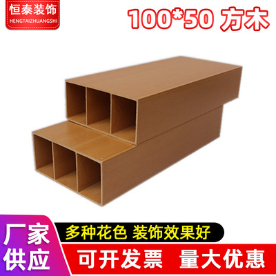 廠家供應生態木方通100*50室內吊頂PVC木塑生態木方木立柱假梁隔