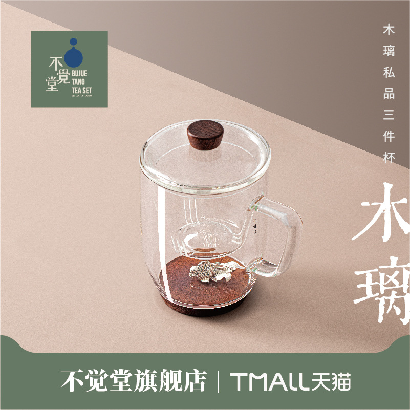 不覺堂茶水分離杯耐高溫玻璃杯男士高檔水杯台灣辦公杯泡茶杯禮品
