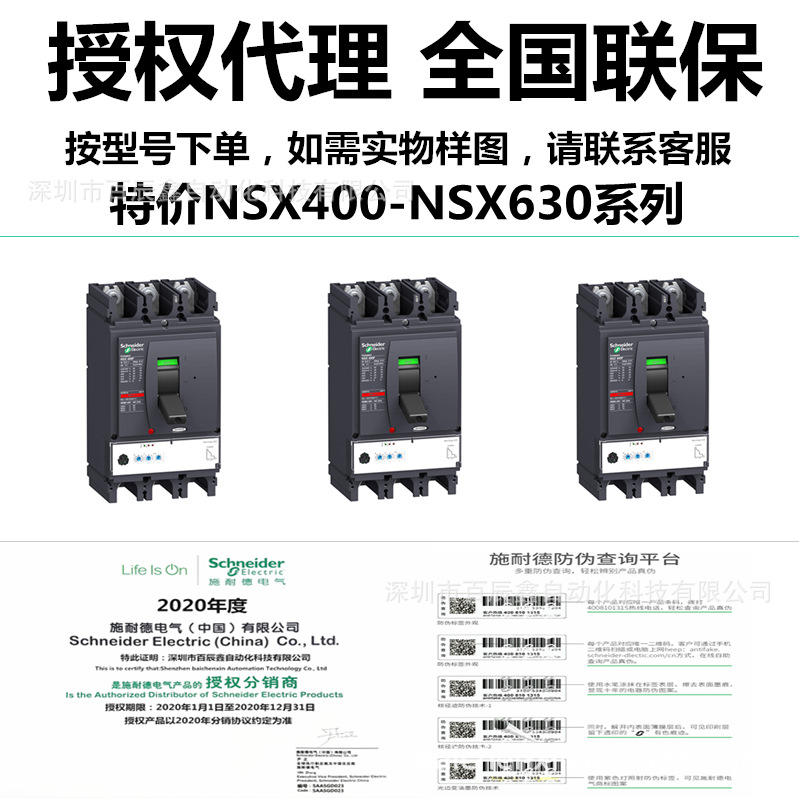 现货LV432894原厂断路器，NSX630N MIC2.3 630A 4P4D