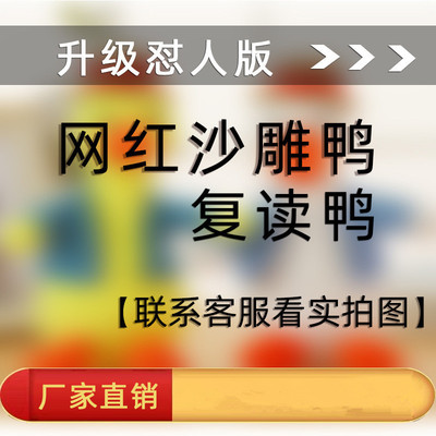 抖音同款网红复读鸭沙雕复读鸭会唱歌的学舌鸭毛绒玩具电动怼人鸭