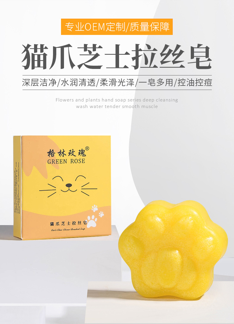 猫爪芝士拉丝皂详情_01.jpg