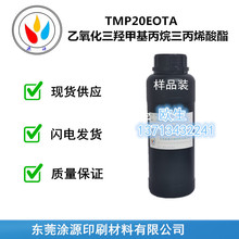 ���������Ǽ׻���������ϩ����TMP20EOTA����������ˮ28961-43-5