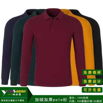 长袖加绒polo衫定制纯棉加厚翻领工作服文化衫刺绣logo聚会服厂家|ru