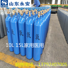 山东永安特种装备有限公司15升家用小氧气瓶15升氧气瓶 15L氧气瓶