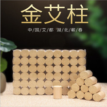 蕲春陈年随身灸艾条金艾柱艾灸条蕲艾柱54粒/版批发艾柱