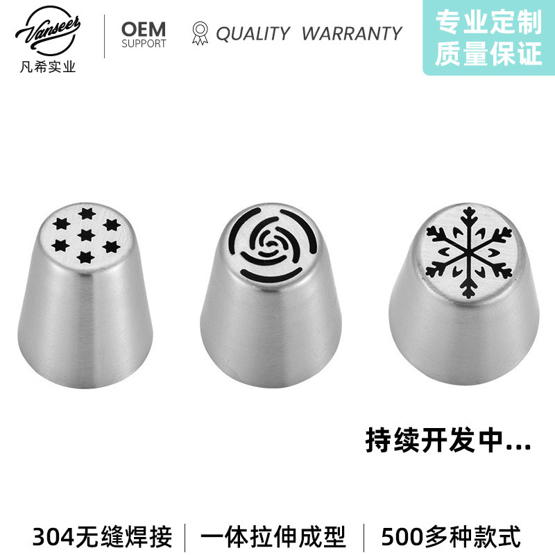 俄羅斯304不鏽鋼裱花嘴烘焙蛋糕裱花工具用品