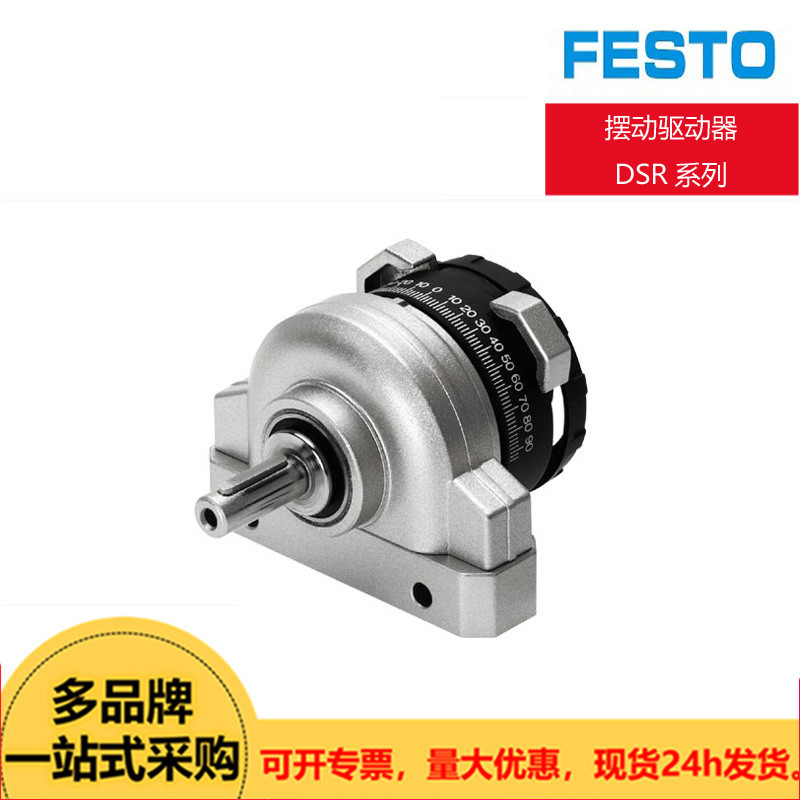 FESTO费斯托摆动驱动器DSR系列DSR-32-180-P DSR-25-180-P