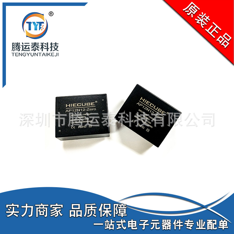 AP12N12-Zero 小体积 AC-DC开关电源模块 隔离稳压模块 优势直销