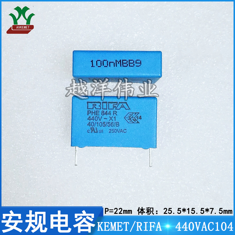 基美 RIFA 440VAC104M 抗干扰 X1 聚丙烯 聚酯 金属薄膜 安规电容