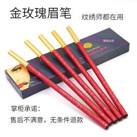 金玫瑰眉笔 纹绣设计彩妆拉线眉笔影楼培训学校化妆眉笔批发