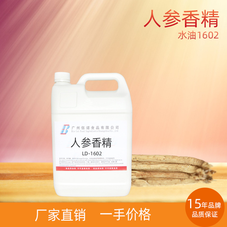 人参香精  人参特有香气，留香时间长  食品级  应用于糖果、果酱