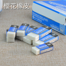 日本樱花橡皮 高聚合物超净橡皮4B学生美术用品文具橡皮擦
