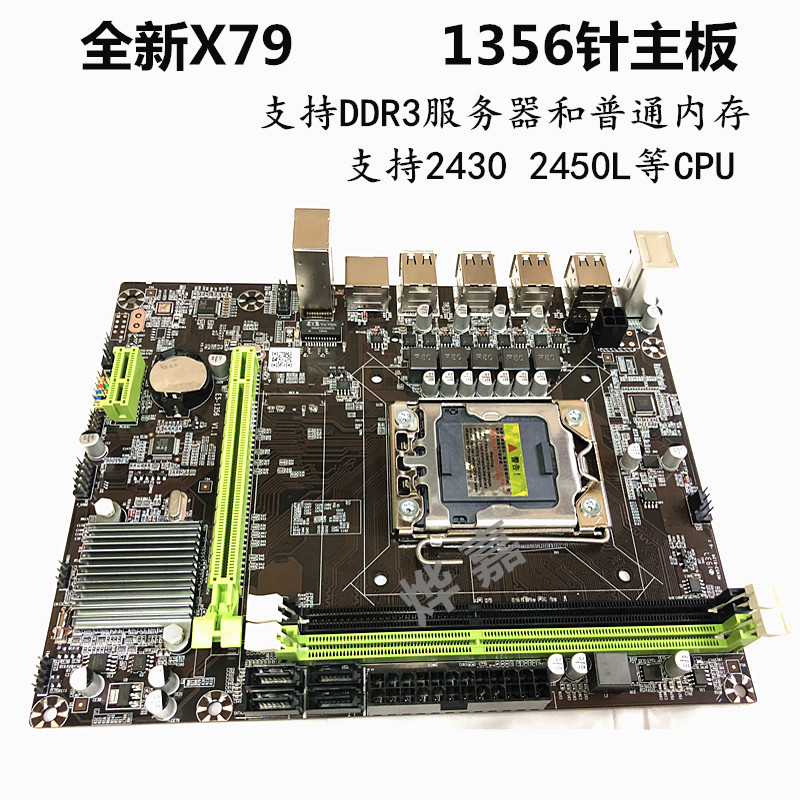 批发X79-1356针主板支持服务器DDR3内存E5 2420 2450L 2430L等CPU