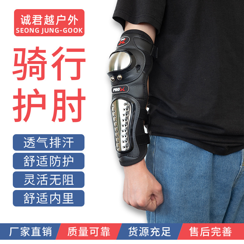 Protector de codo, protector de brazo, motocicleta, protector de rodilla de acero inoxidable, protector de rodilla de codo de cuatro piezas, artículos de bicicleta anti-caída de carretera personalizados