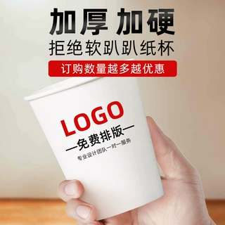 纸杯定做一次性广告定制热饮白色纸杯子定做公司办公纸杯印刷LOGO