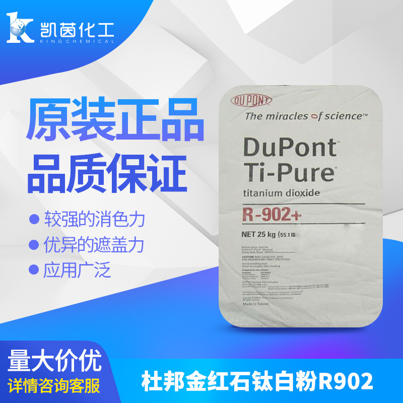 样品装1kg/份 科慕原杜邦金红石型钛白粉R-902+ 氯化法钛粉TiO2