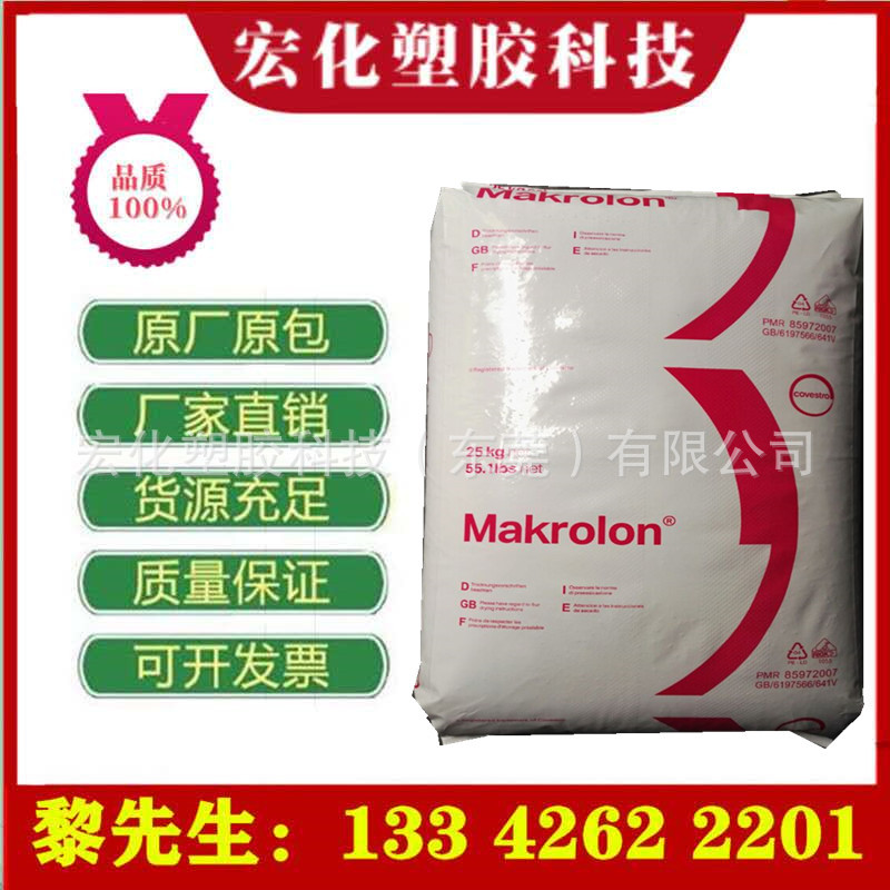 PC 上海科思创 6555 注塑级 中粘度 易脱模 阻燃V0级料原料