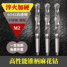 锥柄麻花钻头6542优质高速钢HSS M2楚量锥钻6-75厂家批发规格齐全