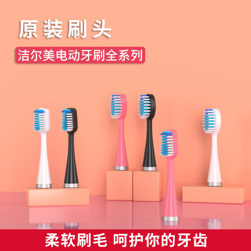 潔爾美直銷成人款杜邦軟毛全自動聲波懶人替換刷頭電動牙刷刷頭